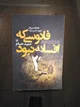 فانوسی که افسانه نبود